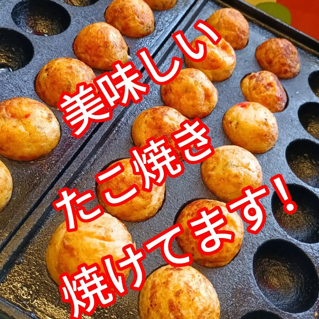 美味しいたこ焼き焼けてます。