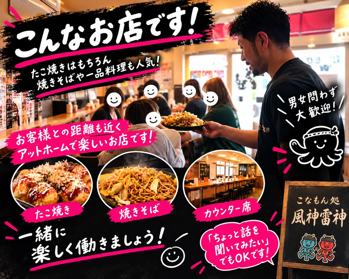 📣【正社員スタッフ募集】