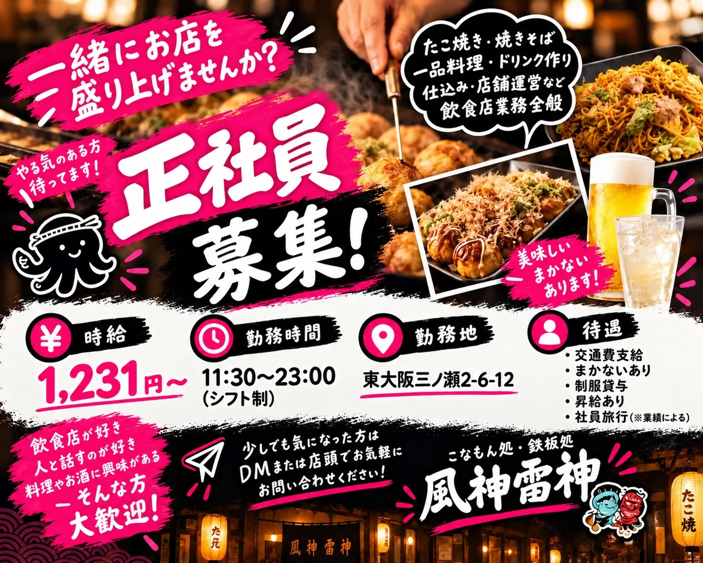 📣【正社員スタッフ募集】