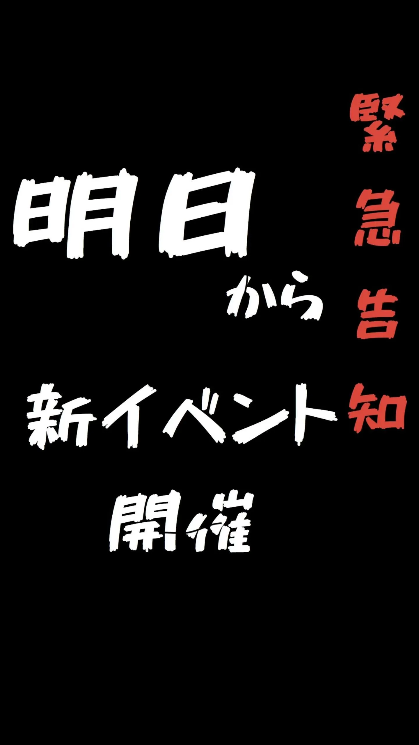 明日5/31（土）から土•日•祝の12時〜17時まで限定で昼...