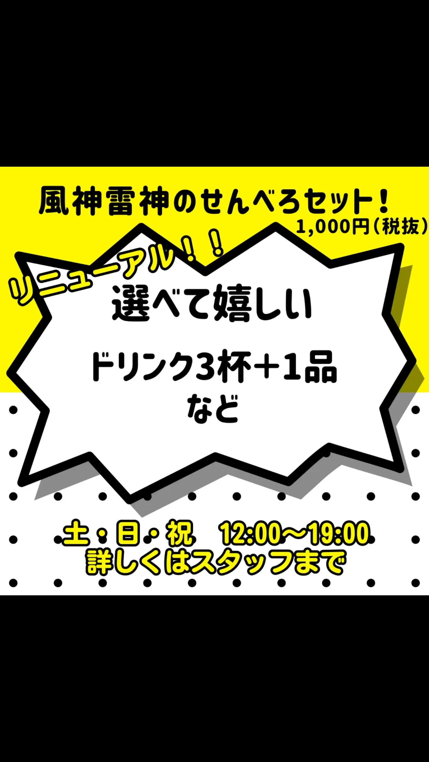 こんにちは！風神雷神です⚡️
