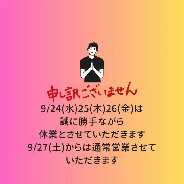 お知らせ📢📢📢📢