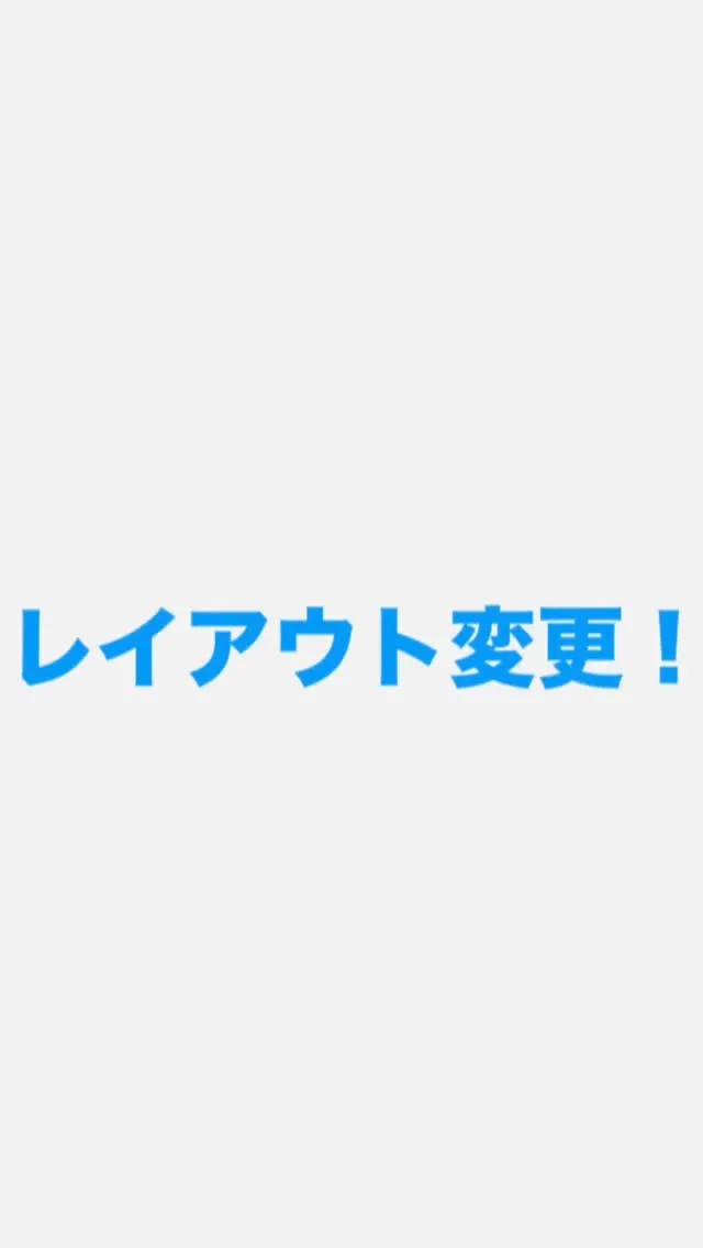 店内レイアウトが変わりました！