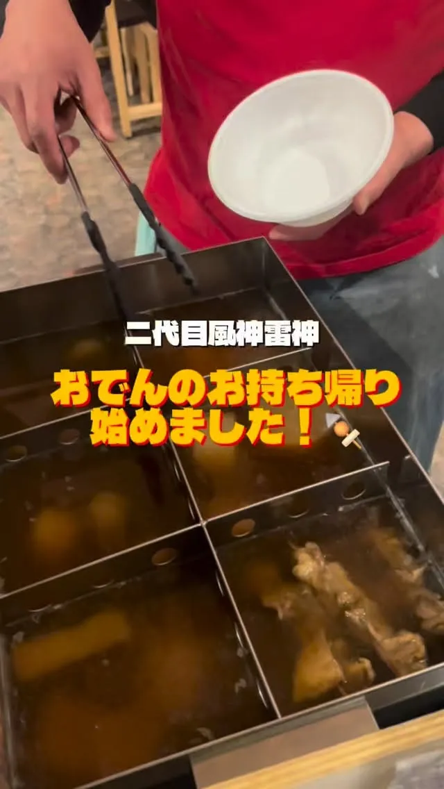 出汁、染みてます🍢
