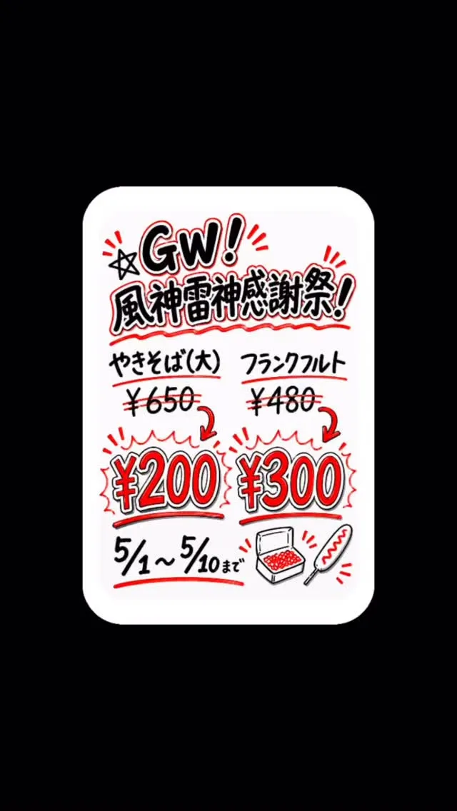 ＼GW限定🔥お得すぎ注意／