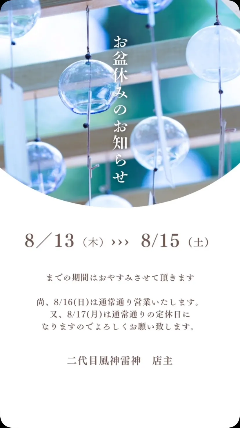 こんばんは！二代目風神雷神です。